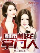 都市桃花运女主
