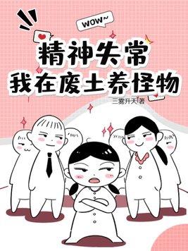 我在废土养男人星途