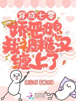 穿成七零娇气媳妇