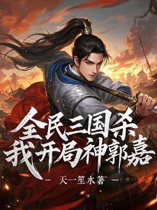 全民三国杀