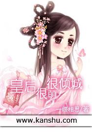 皇后很忙漫画阅读下拉式六酷漫屋