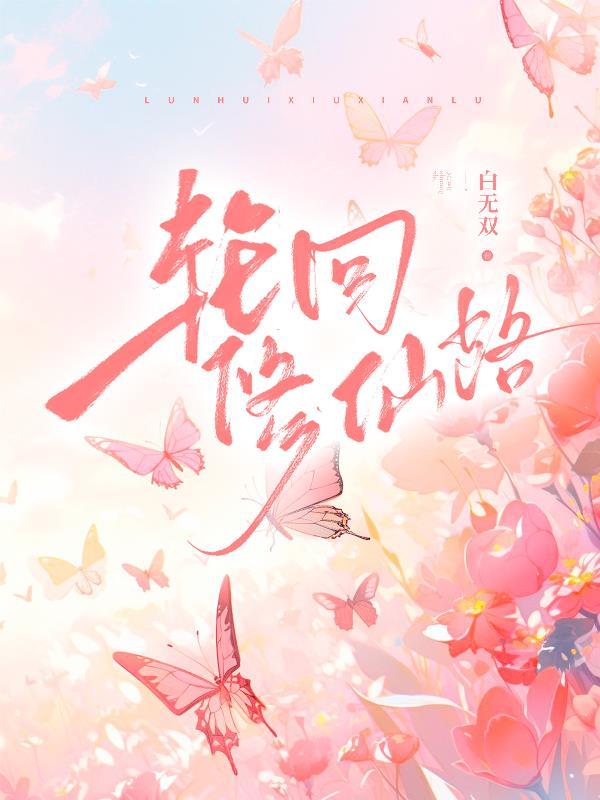 轮回修仙路宗门斗剑在哪里报名