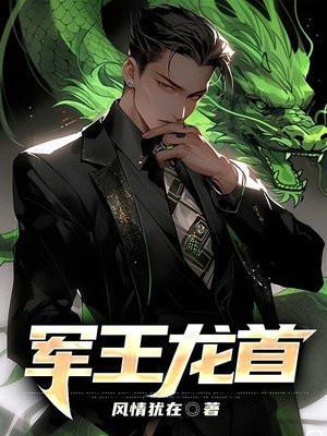 林策叶相思免费阅读军王龙首