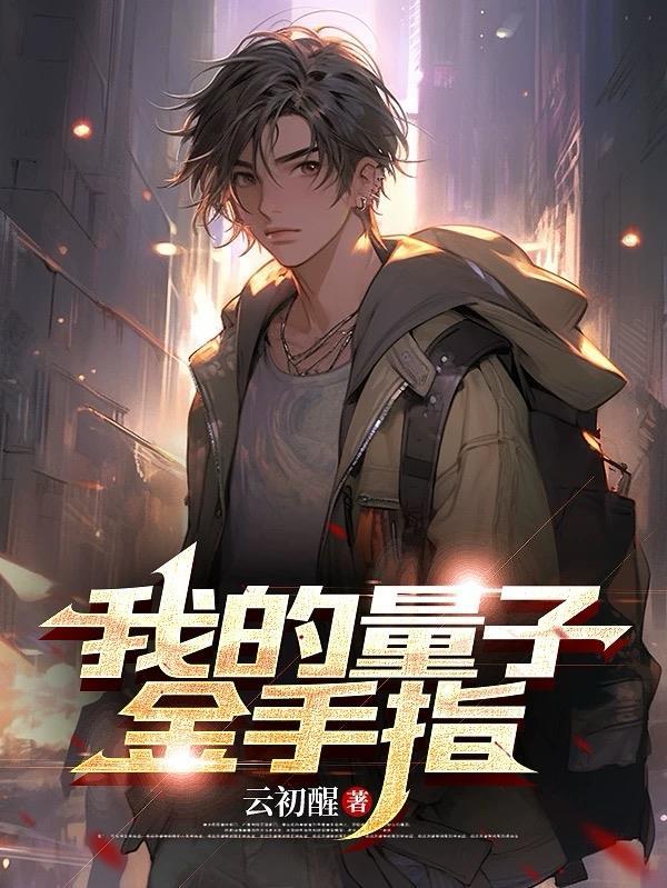 量子破碎修改器