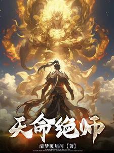 天命绝杀
