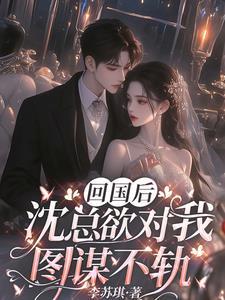 他回国的前一天什么