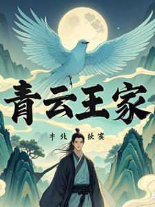 家族修仙诀