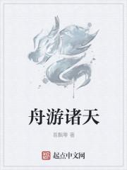 游骋诸天