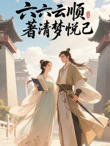 六六云链科技有限公司