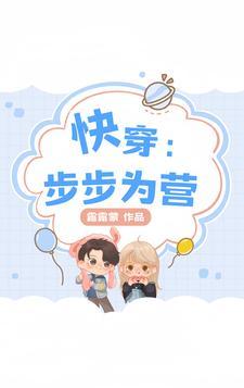 步步为营免费阅读晋江