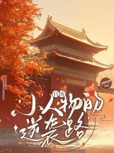 官场之风云莫测
