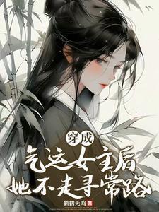 穿成气运之子亲妹