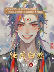 蚀月上面是什么段位