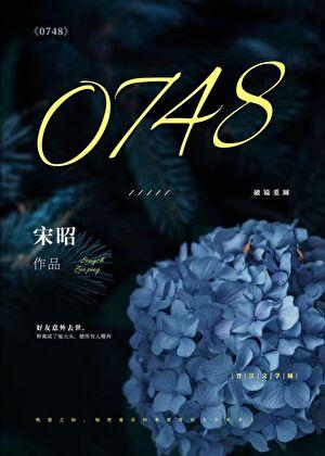 湖南永州区号0748