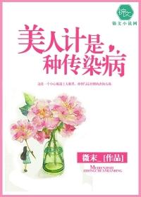 美人计是指