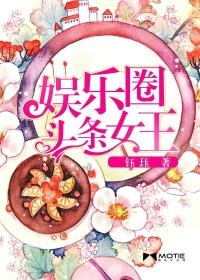 娱乐圈头条百度百科