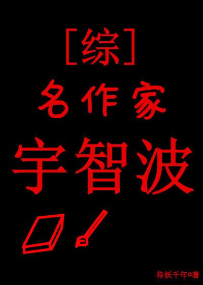 宇智波为主的