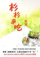杉杉来吃虐吗