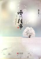 沥川往事原版