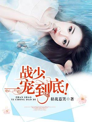 战少一宠到底安夏最后被谁害的