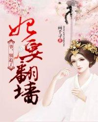 王爷别拦我