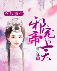 邪帝的神医弃妃作者六月