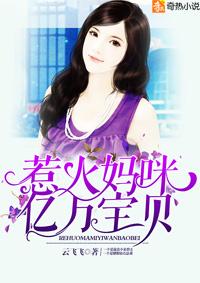 亿万宝贝纯情妈咪