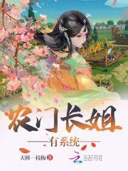 农门长姐有空间章节目录