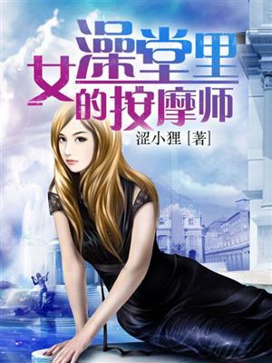 按摩房里的女生们