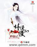 慢慢仙途免费阅读