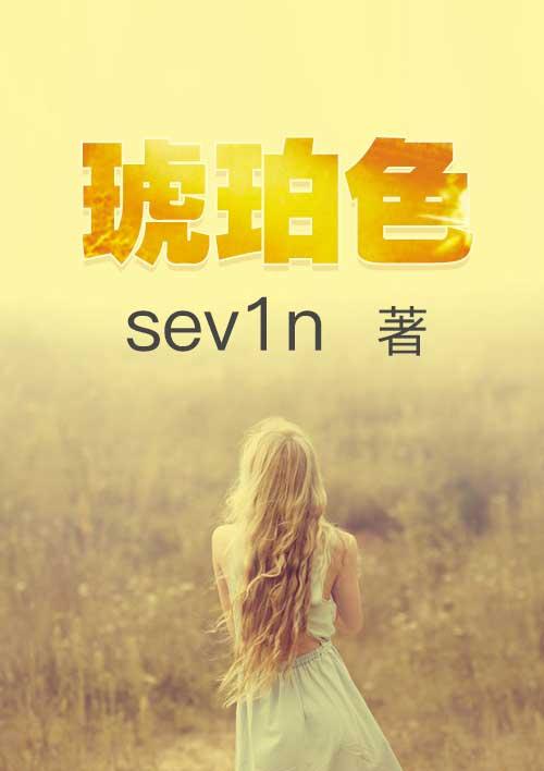 琥珀色的月结了霜的泪