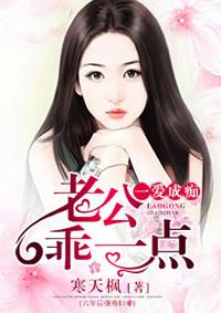 一吻成瘾老公乖乖请入怀