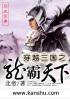 穿越三国龙将
