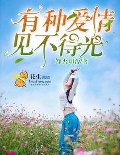 见不得光的爱情说说