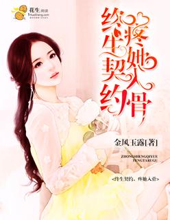 终身契约情陷冷血总裁