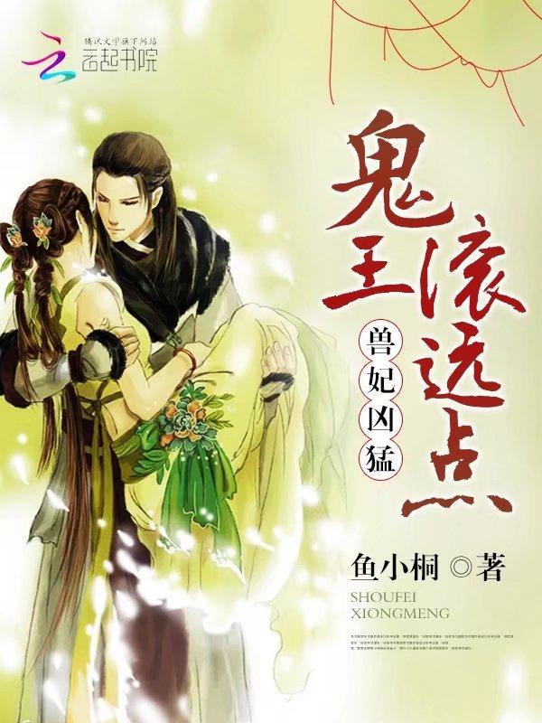兽妃第六十三章