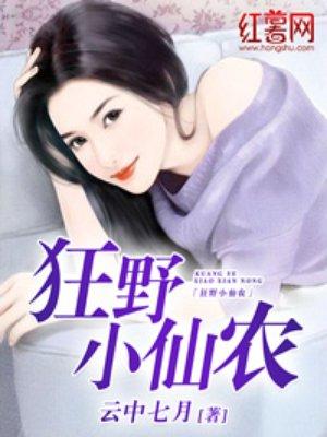 狂野小乡农