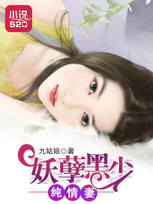 妖孽少爷偏执狂免费阅读
