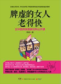 脾虚会导致女人衰老吗