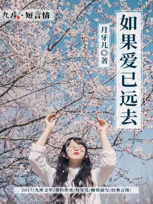 如果爱还在原