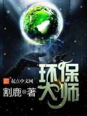 环保一哥
