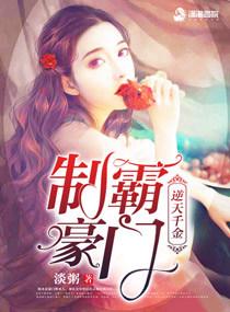 逆袭之千金归来免费阅读