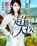 超脑集团