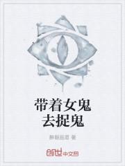 带着女尸去盗墓免费
