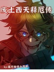 废土西游百度百科