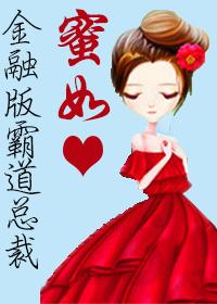 蜜如心txt资源