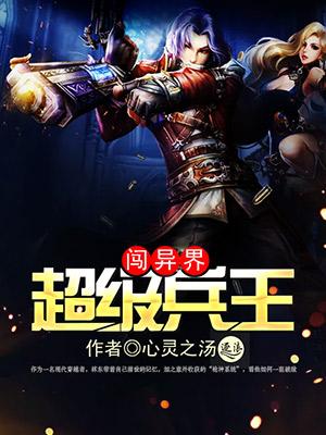 超级兵王正序章节