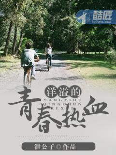 洋溢的青春