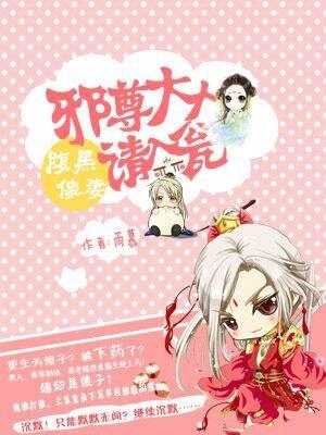 腹黑邪王倾世宠全文阅读