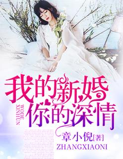 电视剧我的新娘